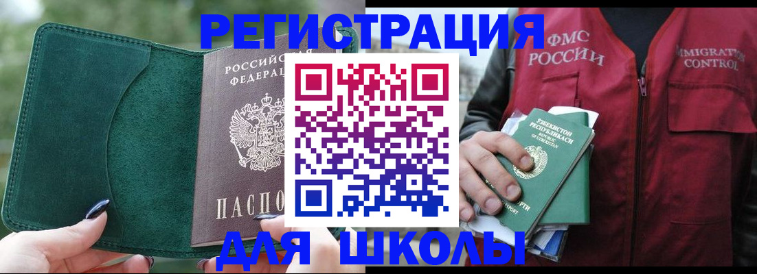 временная регистрация для всех в Балахне